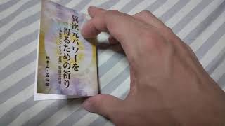 幸福の科学 異次元パワーを得るための祈り