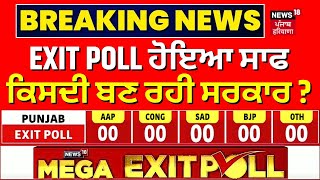 EXIT POLL | ਨਿਊਜ਼18 'ਤੇ EXIT POLL ਦਾ ਪਹਿਲਾ ਰੁਝਾਨ | Lok Sabha Polls 2024 | N18EP