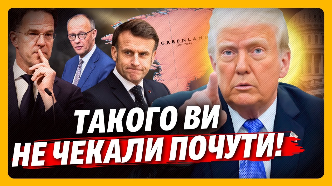 ВЫ НЕ ПОВЕРИТЕ собственным УШАМ! ЕВРОПА может ИСПОЛЬЗОВАТЬ ситуацию с ГРЕНЛАНДИЕЙ в ПОЛЬЗУ Украины?!