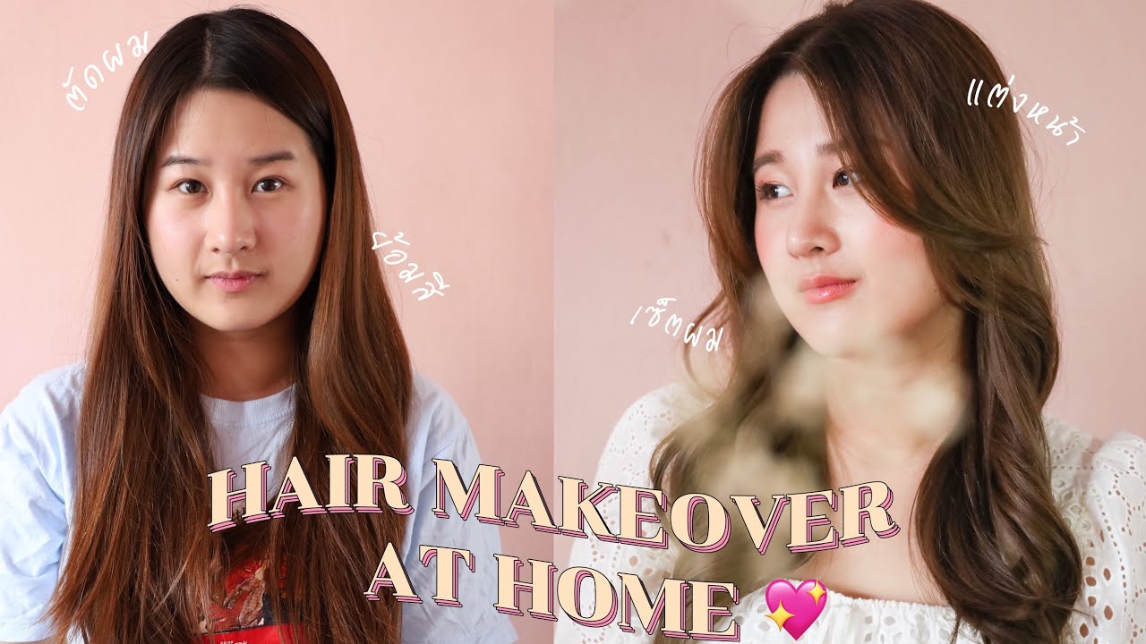 HAIR MAKEOVER สอนตัดผม ม้วนผมสไตล์ซาลอนเกาหลี ทำเองง่ายๆที่บ้าน  ✨💁🏻‍♀️| Brinkkty