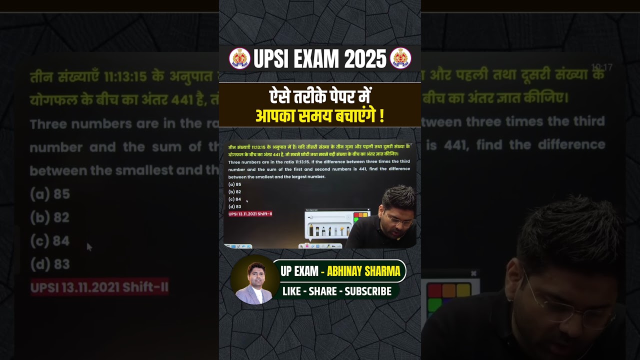 UPSI EXAM 2025 ऐसे तरीके पेपर में आपका समय बचाएंगे ! | UPSI MATHS BY ABHINAY SIR