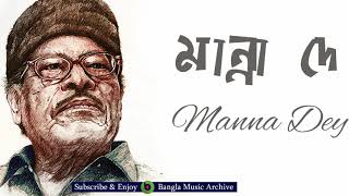 Video thumbnail of "লাল নীল সবুজের মেলা বসেছে - মান্না দে || Lal Neel Sabujer By Manna Dey || Bangla Music Archive"
