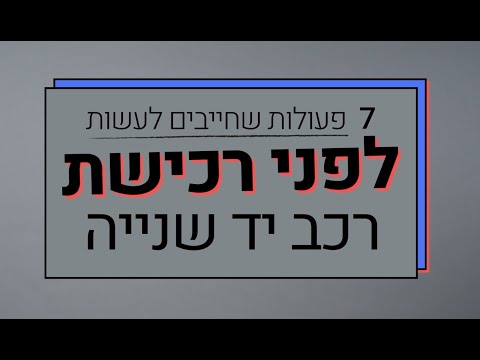 וִידֵאוֹ: למה ערך מכירה חוזרת של רכב?