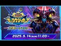 【公式】ギャラクシーカップ 決勝トーナメント【個人戦】 2025.09.14【遊戯王ラッシュデュエル】