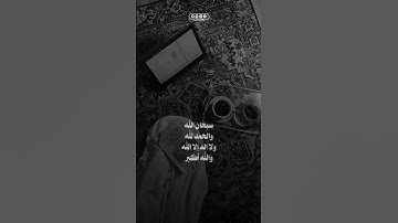 ذكر قبل النوم ✅ #مقاطع_دينية #دعاء #حالات #عثمان_الخميس #اذكار #بدر_المشاري #خالد_الراشد #explore
