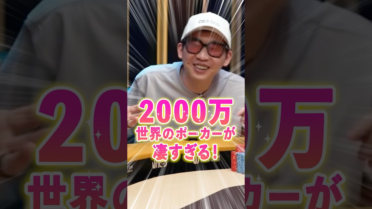 1,000万円の6ベット！？富豪ポーカーの狂気すぎるベット合戦