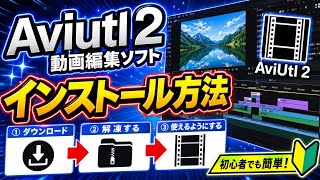 [Aviutl2] How to Install Editing Software