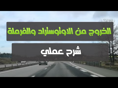 فيديو: كيفية الخروج من الشقة المخصخصة