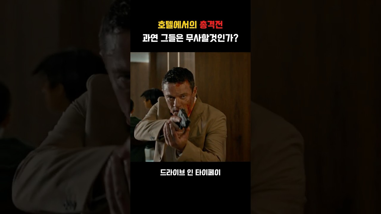 드라이브 인 타이페이