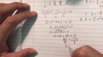 數學3分鐘 第X集 二次方程無實根 Quadratic Equation has no real roots [MC Lin HK]