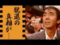 寺尾聰が石原軍団を&quot;逮捕&quot;でクビになった真相...貯金0となった理由に驚きを隠せない...ドラマ『ラストマン』でも有名な俳優歌手の生死を彷徨うほどの病魔に襲われた過去に涙が零れ落ちた...