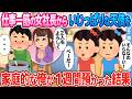 【2ch馴れ初め】仕事一筋な女社長から意地っ張りな天使たちを 家庭的な俺が1週間預かった結果