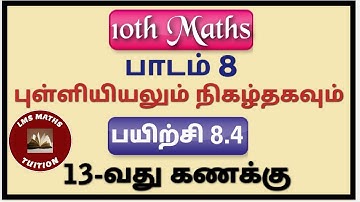 10th Maths/ Chapter 8/ Statistics and Probability/ Exercise 8.4/ Sum 13 @lmsmathstuition