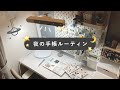 夜の手帳ルーティン｜ライフログ｜愛用中のデスクライト｜BenQ MindDuo 2💡