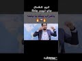 انت لسه شفت حاجه 
