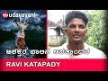 Meet the Real-life Hero Udupi's Ravi Katapady | Shri Krishna Janmashtami Special | Udayavani