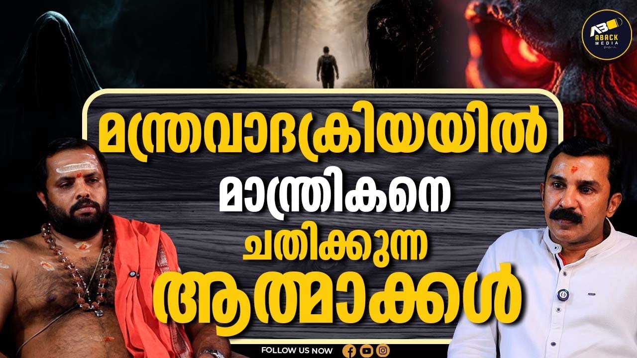 മാന്ത്രിക കളത്തിലെ രഹസ്യങ്ങൾ | BLACKMAGIC | MYSTERY | GHOST | SOUL |