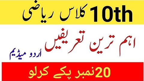 10th Math Important Definition Urdu Medium || 10th Math Guess Paper