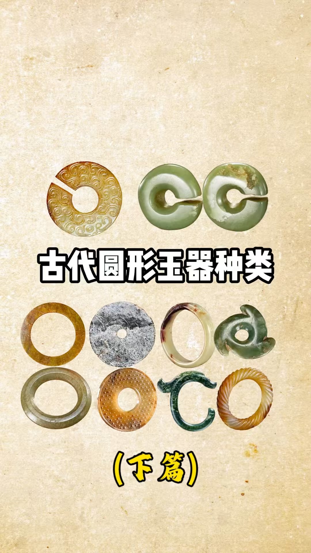 Types of Ancient Circular Jade Artifacts, Feel Free to Share If