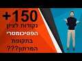 איך ללמוד לפסיכומטרי בתקופת המרתון?