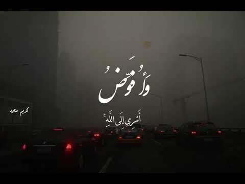 وأفوض امري الى الله حالات واتس دينية 