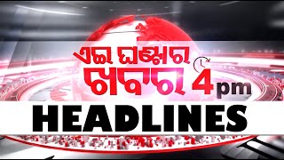 4PM Headlines II 24th May 2024 || ଅପରାହ୍ନ ୪ଟା ସୁଦ୍ଧା ମୁଖ୍ୟ ଖବର