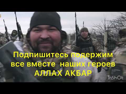 Спецназ АХМАТ   это символ единства народов России#грозный #кавказ #война #украина #новости #чечня