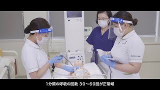 大東文化大学 WEB体験授業「新生児の特徴と看護－出生直後の健康状態を把握する方法」【スポーツ・健康科学部看護学科】