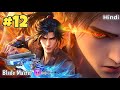 I am The Strongest Blade Master Anime Part 12 Explained in Hindi || Ali Explains