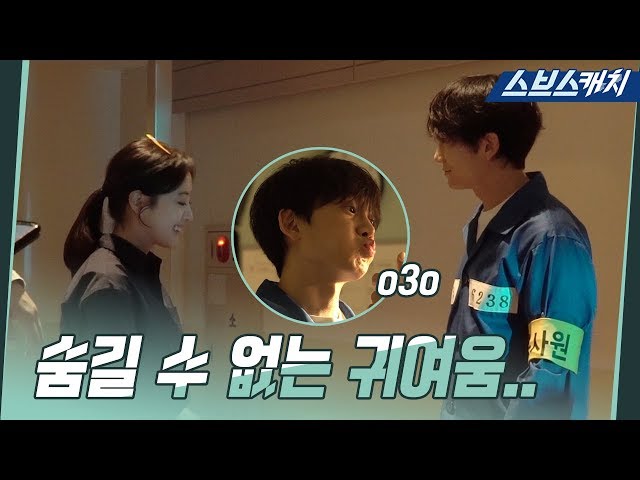 [메이킹] 숨길 수 없는 귀여움이란 이런 걸까...♥ 《의사요한 / 스브스캐치》