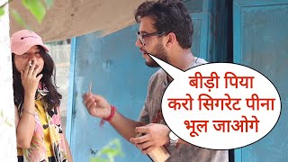 Bidi Piya Karo Sigret Pina Bhul Jaoge New Prank On Cute Girl With New Twist By Desi Boy Epic Prank