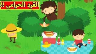 القرد الحرامى | Sneaky Sasquatch !! 