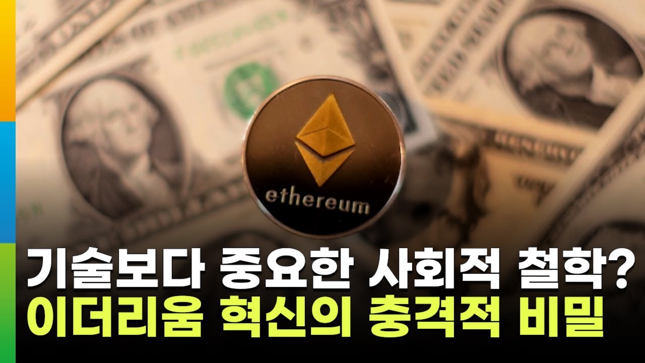 앱 레이어가 이더리움의 미래?…부테린이 밝힌 혁신의 충격적 비밀