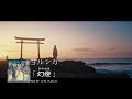 ヨルシカ音楽画集「幻燈」CM SPOT