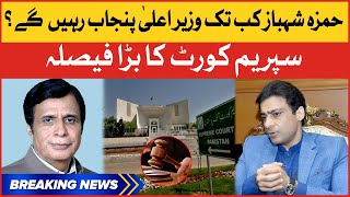 Supreme Court Big Decision | Hamza Shahbaz CM Punjab? | Breaking News