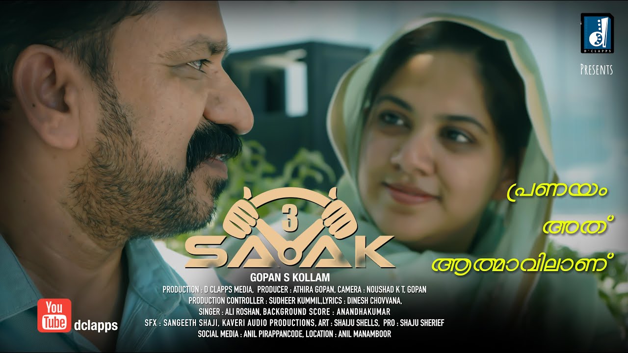 SAVAK@3 I D'clapps I Gopan S Kollam I Athira Gopan I Anil Pirappancodu I Subi I Web series I Anil