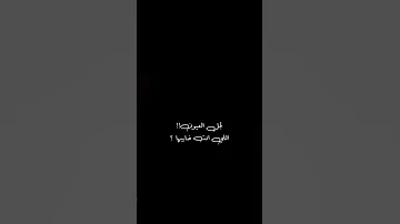 اقطع مبادي وترك القانون لجل العيون الي انتخا فيها تصميم شاشه سوداء 