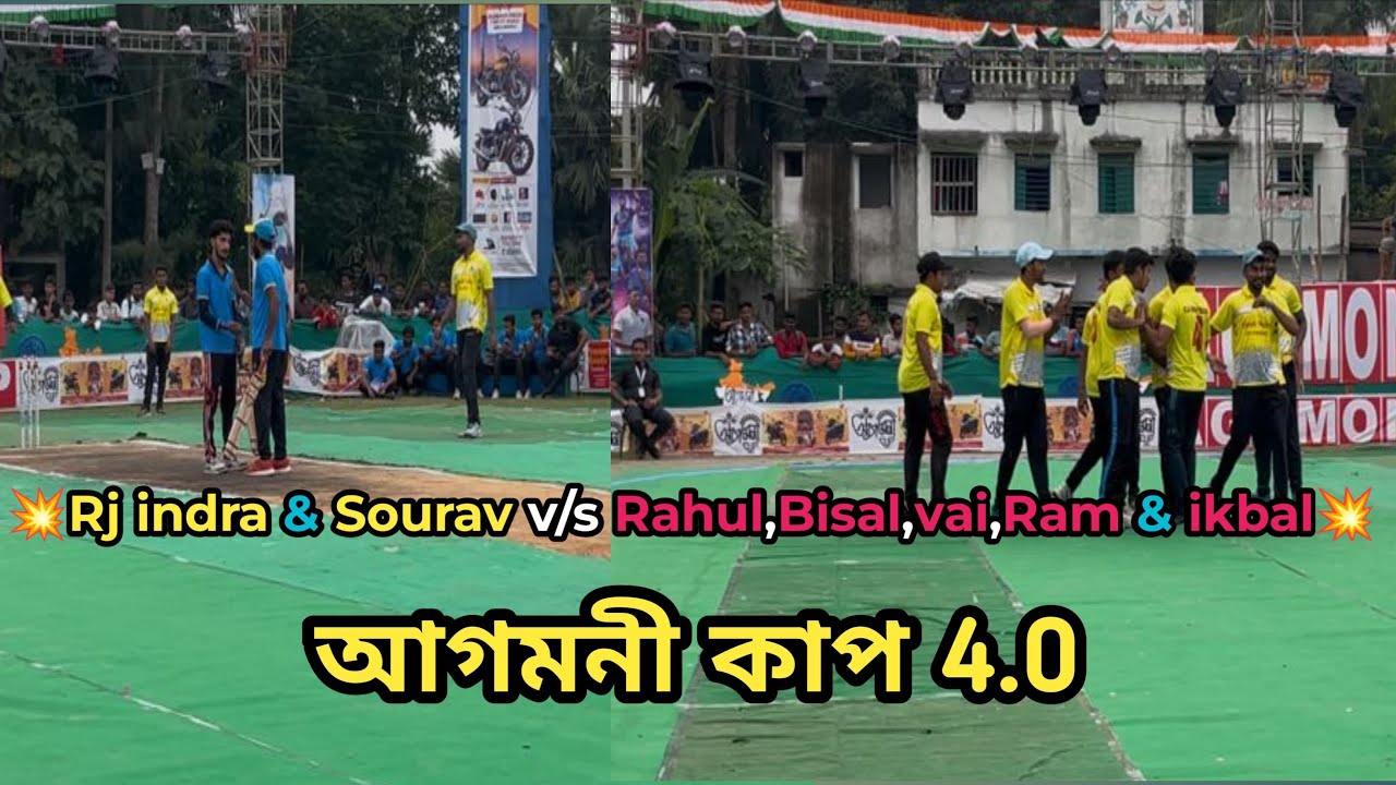আগমনী কাপ 4.0🔥“Rj Indra” & “Sourav” -v/s- Ram,Vai & ikbal”🔥 HIGH - VOLTAGE ⚡️*39 Run 1st innings