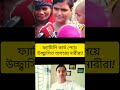 #shorts #facts #foryou #short #news #viral #unfrez #youtubeshorts #shortvideo #shortsfeed #yt #bd