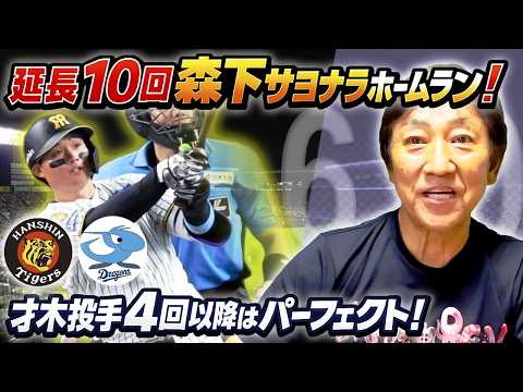 才木投手4回以降はパーフェクト！【6/30】