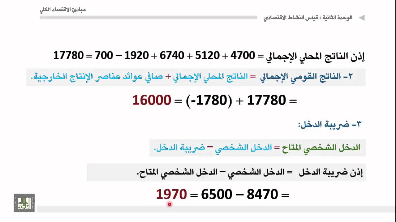 تمارين محلولة لتوضيح طرق حساب الدخل والناتج المحلي إقتصاد كلي