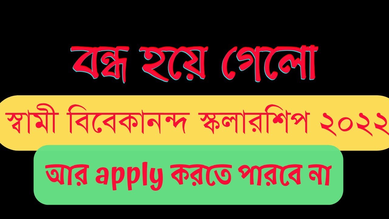 SWAMI VIVEKANANDA SCHOLARSHIP 2022 