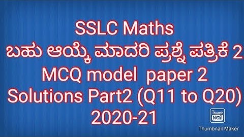 SSLC maths MCQ model  paper 2 key Answers 2020-21|ಬಹು ಆಯ್ಕೆ ಮಾದರಿ ಪ್ರಶ್ನೆ ಪತ್ರಿಕೆ 2 ಉತ್ತರಗಳು