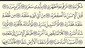 سورة عبس - عبدالله الجهني - Surah 'Abasa - Abdullah Al-Juhani - (80)
