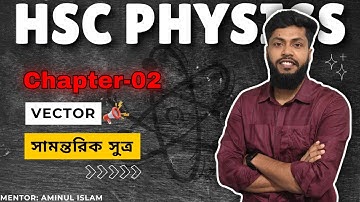 ভেক্টর | Vector |সামন্তরিক সূত্রের সাহায্যে যোগ |Parallelogram law of Vector addition |HSC PHYSICS 🔥