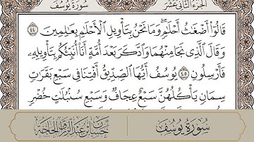 سورة يوسف مكتوبة - حسان الجاجة - تراويح 1443 هـ 2022م - اسطنبول