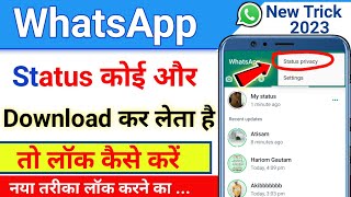 Mera WhatsApp status koi bhi download Na kar paye | WhatsApp ka status koi bhi download Na kar paye screenshot 4