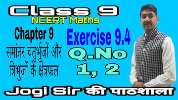 Class 9/Exercise 9.4/Q.No 1, 2/Chapter 9/समांतर चतुर्भुज और त्रिभुजों के क्षेत्रफल/NCERT/CBSE/MATH