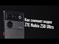 Как снимает видео ZTE Nubia Z50 Ultra (video test)