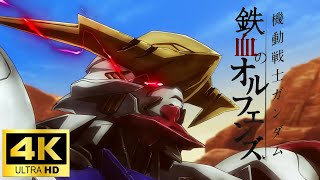 【MAD】機動戦士ガンダム 鉄血のオルフェンズOP「Fighter」4K：MOBILE SUIT GUNDAM IRON-BLOODED ORPHANS　AMV